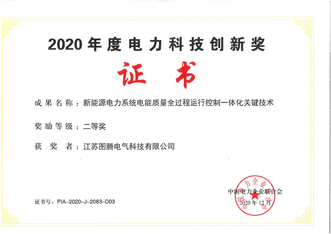 2020電力科技創新獎